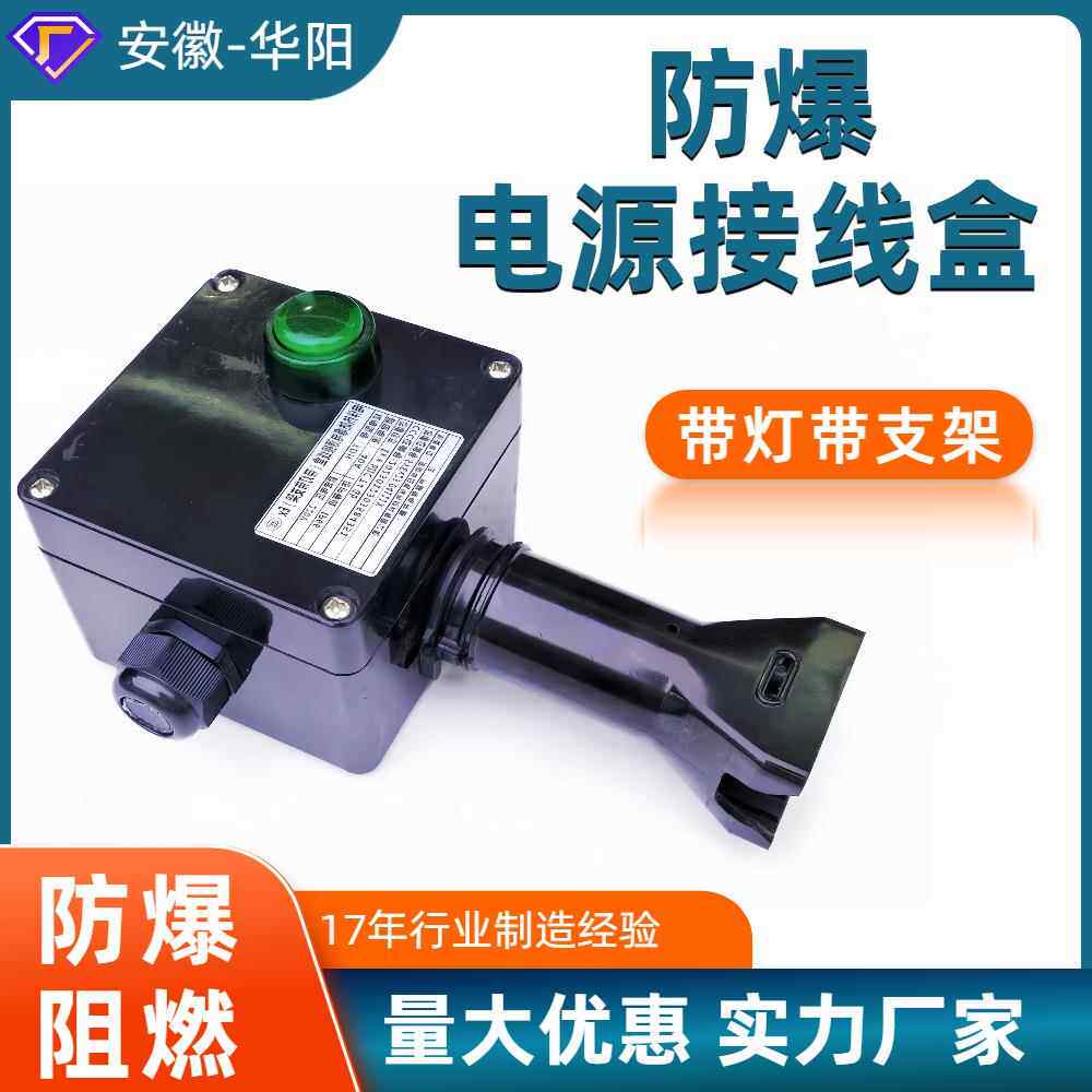 华阳电伴热带配件FDH带灯带支架防爆接线盒双向输出防护IP66