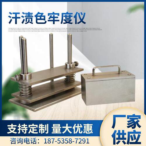元茂汗渍色牢度仪YG631色牢度测试仪