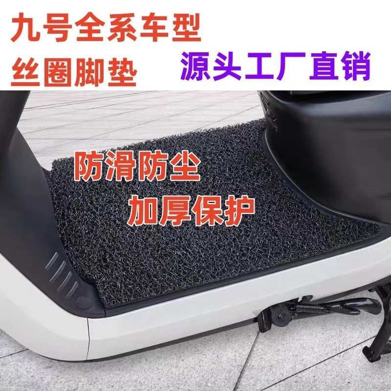 九号m95c脚垫N70/E80/A35+加厚脚垫9号F90/C90/BMAX90防水脚踏垫