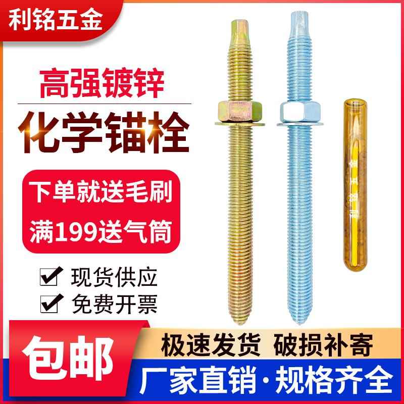 高强度国标化学锚栓膨胀螺丝镀锌螺栓M8M10M12M14M16M18M20M24M30