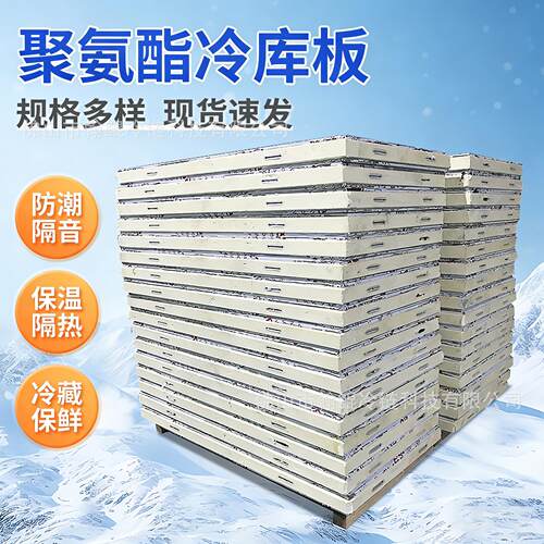 10公分聚氨酯保温板冷库板夹芯板大中小型商用冷库全套设备安装