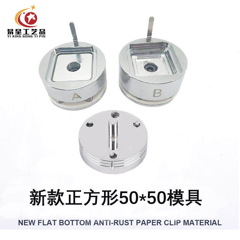 吧唧金属50*50MM正方形马口铁模具徽章DIY胸章别针胸牌商务礼品