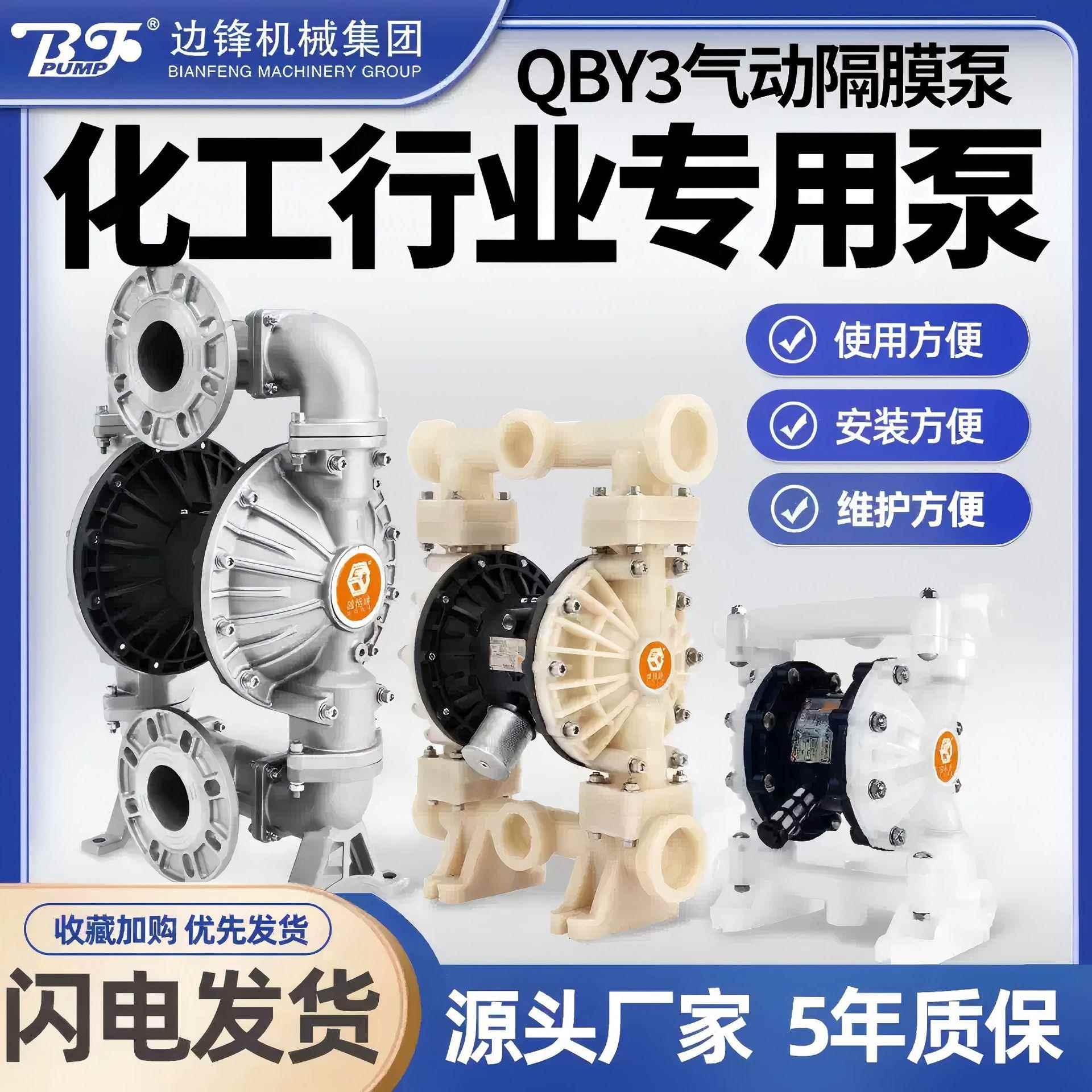 气动隔膜泵QBY3-65不锈钢铝合金PP耐腐蚀化工泵污水胶水泵