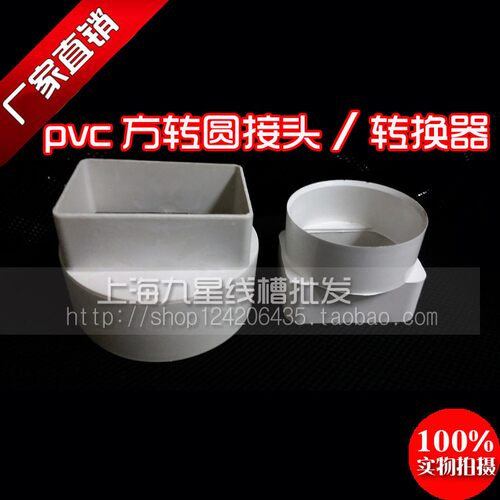 PVC方管变圆管排雨水方型下水管屋簷落水方转圆接头75方圆转换器
