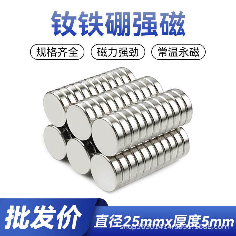 强磁吸铁石直径25*5mm磁力挂钩钕磁铁25×5mm圆形钕铁硼强力磁铁