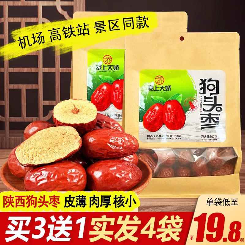 陕西特产狗头枣干枣红枣农家大枣塞上天娇袋装美食零食西安伴手礼