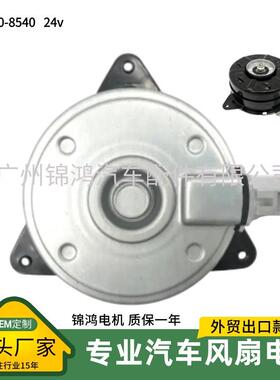 日系发动机出口款168000-8540汽车风扇电机马达24V