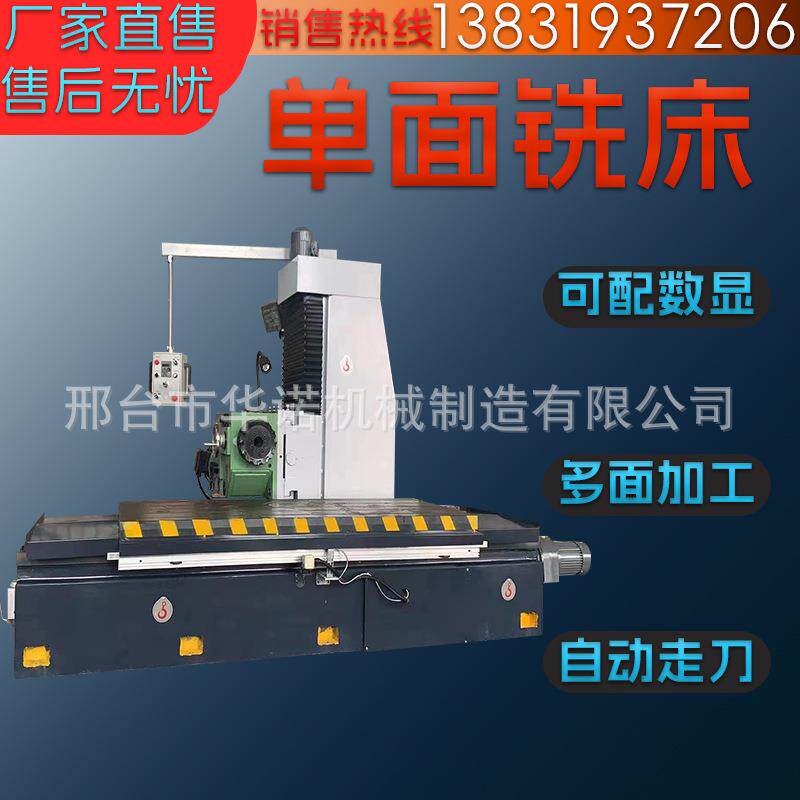 飞铣边机铣床数显双头端面铣床单面精铣机等铣床设备