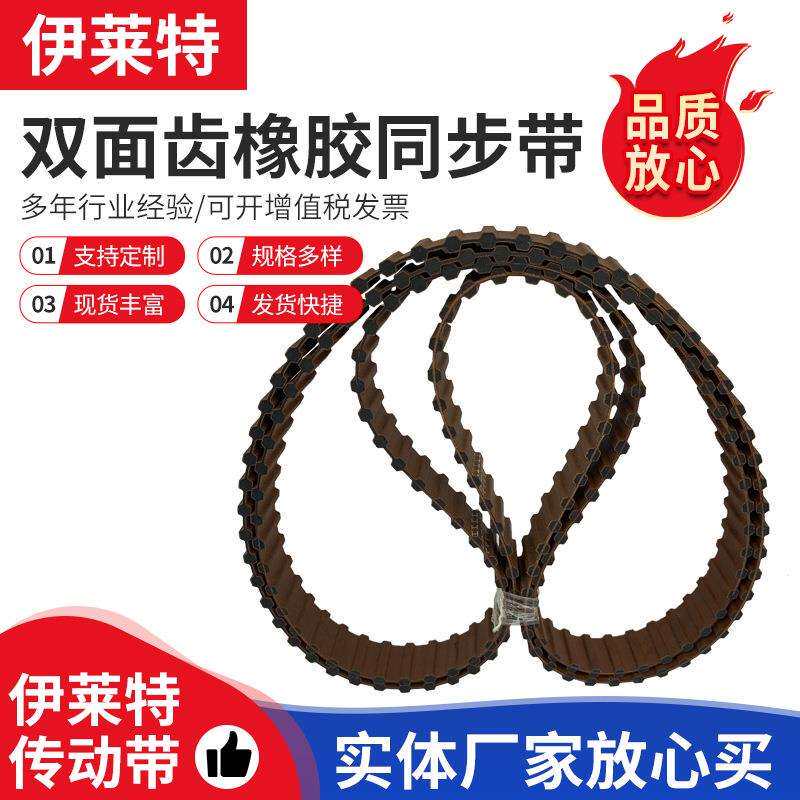 厂家供应 双面齿橡胶同步带/低噪音防静电防尘布双面同步齿形带