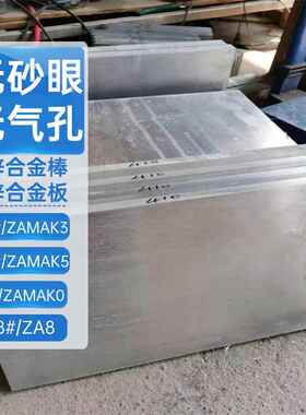 锌合金板压铸锌板ZAMAK3锌合金板材ZAMAK5锌板料ZA-8挤压ZA-27