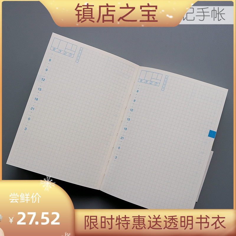 A5A6一日一记手帐hobo适配时间轴彩色自填定页内芯日程计划笔记本