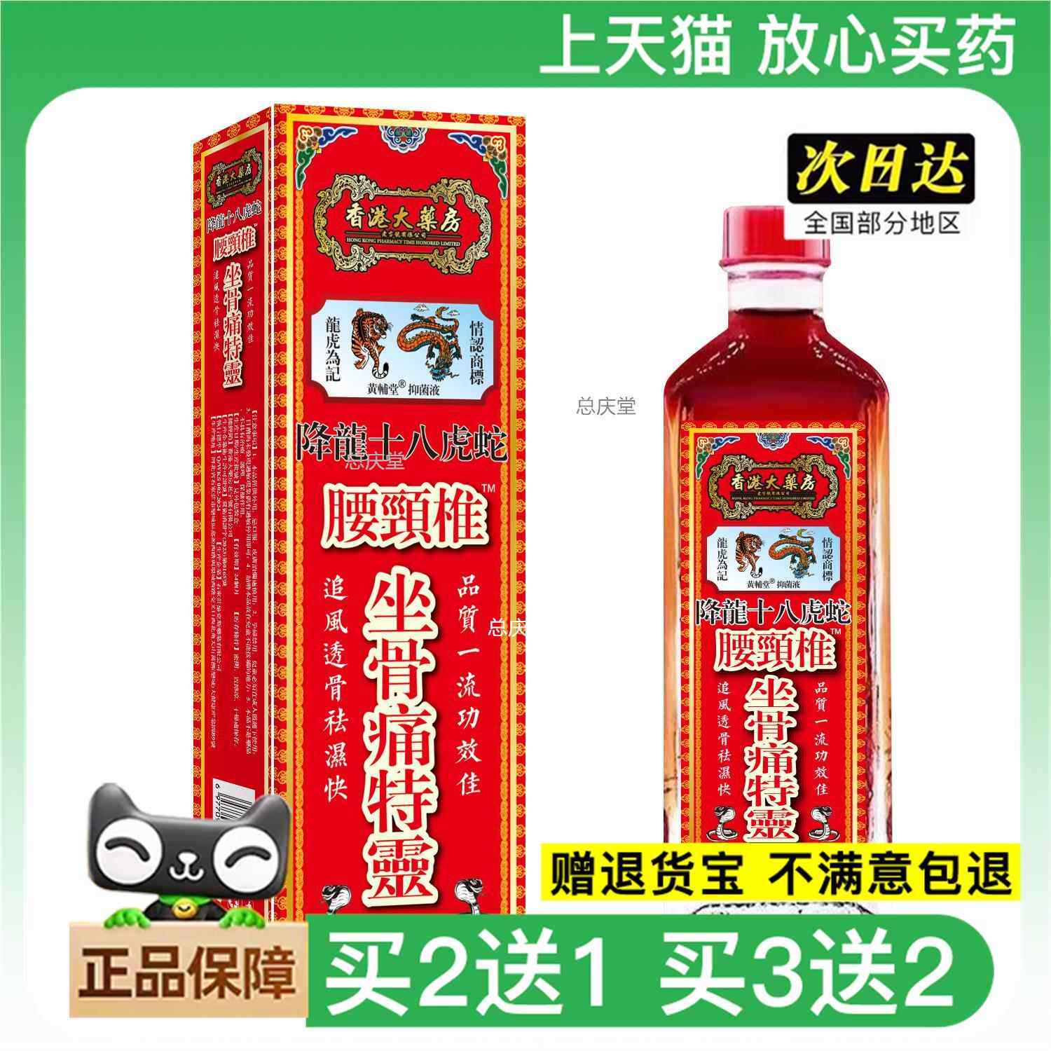 官方正品香港大房降龙十八虎蛇腰颈椎坐骨痛特灵损跌打扭伤活络油