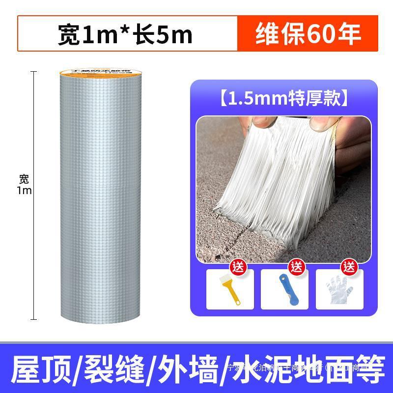 丁基防水胶带屋顶补漏材料防漏水补房顶卷材自粘彩钢瓦裂缝补漏王