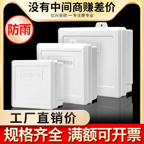 监控防水盒塑料弱电箱配电箱接线盒监控专用室外防雨路由器防水箱