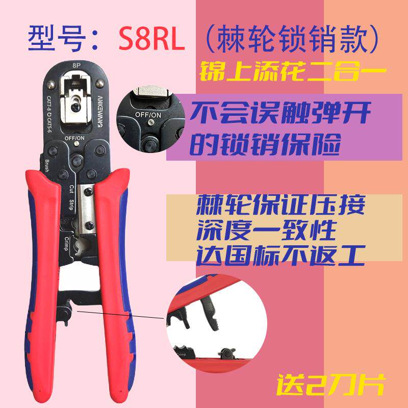ANKEWANG安可王S8网路线压线钳多功能网路压线钳6P8P七类电工专业