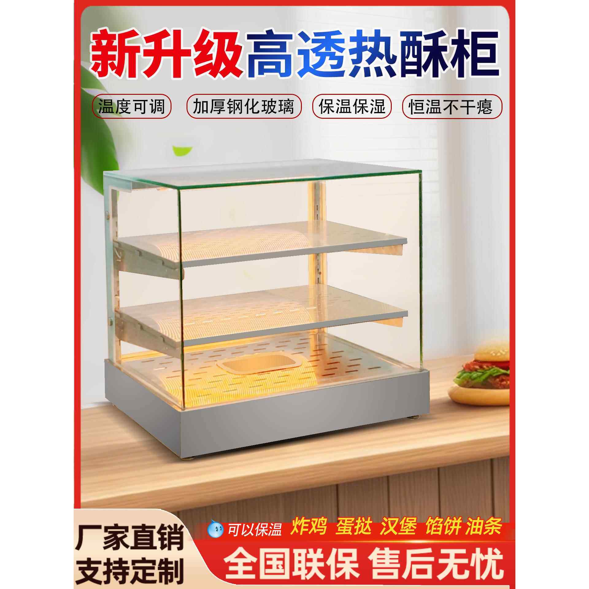 采购产品炸鸡保温展示柜,蛋挞汉堡保温箱,油条,栗子派保温柜,