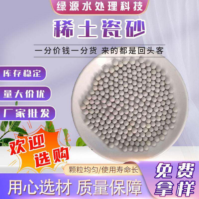 稀土瓷砂滤料 水处理过滤介质材料 化工污水油田杂质净化处理填料