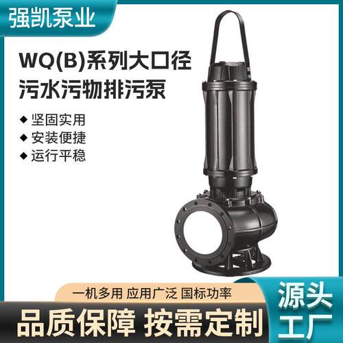 重型潜水排污泵WQ系列大功率扬程泥浆泵建筑工地市政污水抽水泵