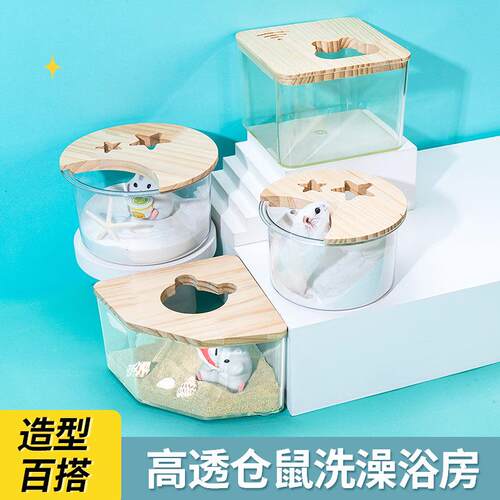 仓鼠浴房金丝熊浴室用品亚克力全透明大号厕所两用洗澡浴沙尿沙盆