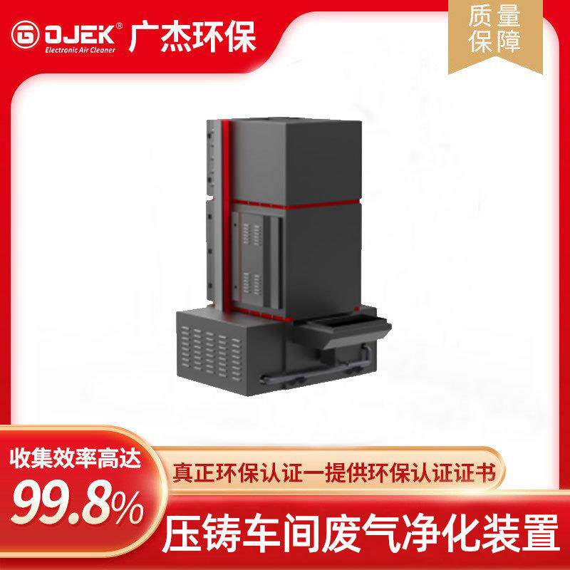 压铸车间油烟废气净化装置2000-40000风量可供选择