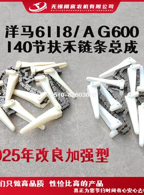 洋马YH6118/AG600收割机140节扶禾炼条总成加强型1E6D41-14260