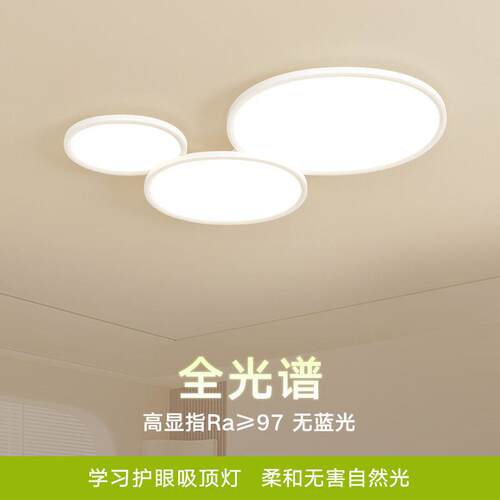 全光谱吸顶灯2026新款白玉盘护眼客厅灯奶油风简约卧室灯智能灯具