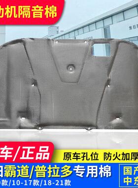 适用普拉多陆巡FJ引擎隔音棉中东2700霸道兰德CRUISER机盖隔热棉