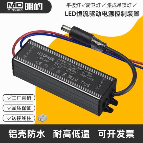 led平板灯电源驱动器通用安定器吸顶灯控制装置恒流变压器整流器