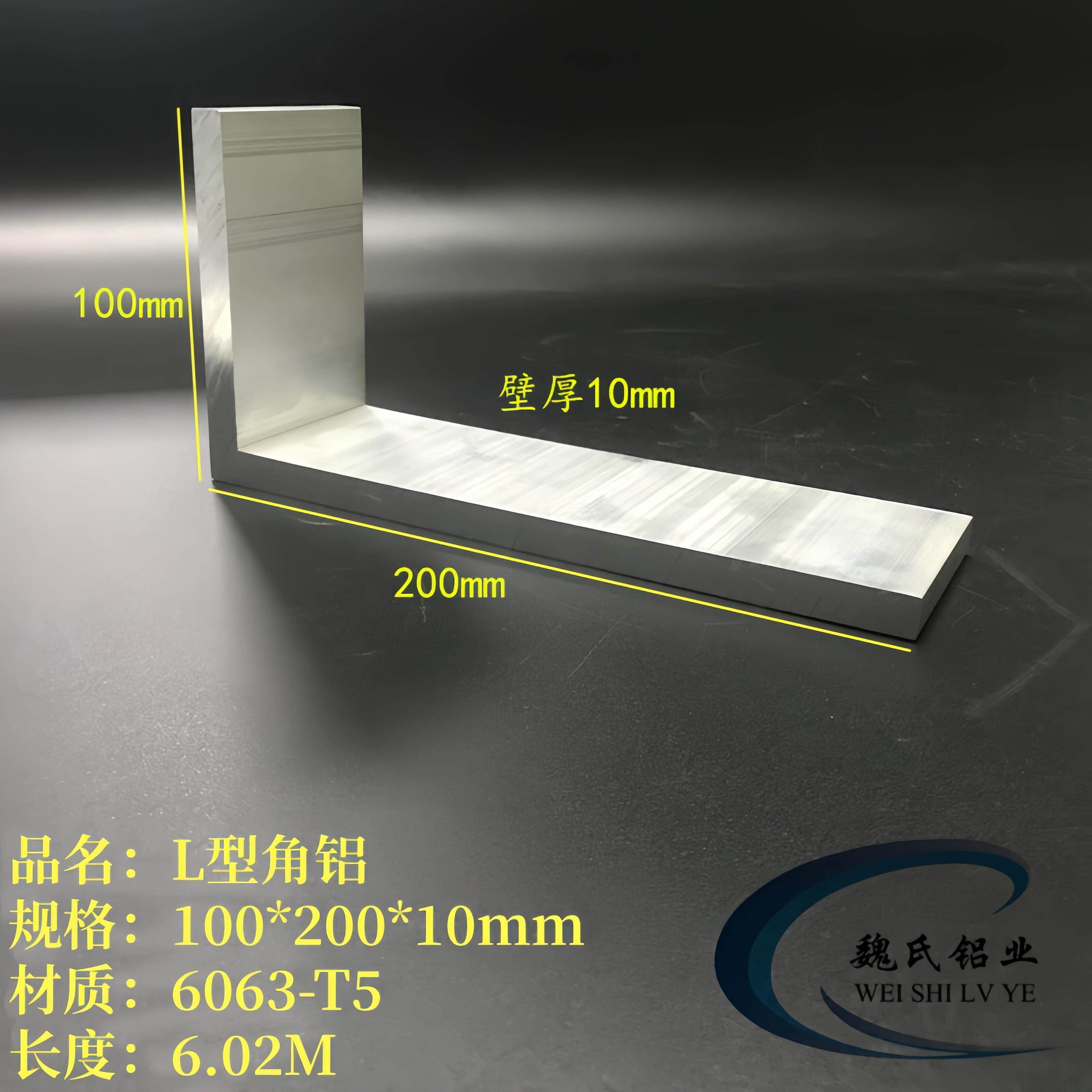 L型铝100*200*10mm铝合金角钢不等边工业角铝直角型材7字铝支撑