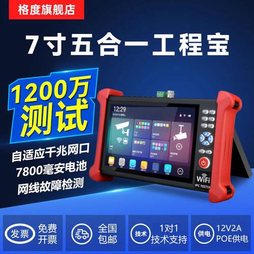 格度工程宝GD008高清视频测试仪 网络监控安装维修工具