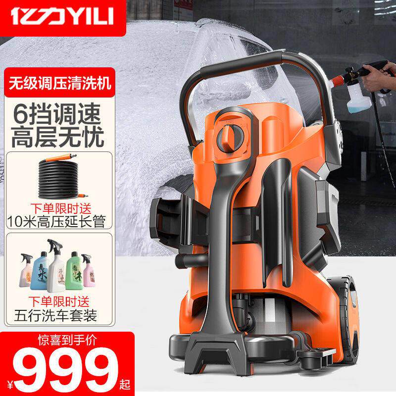亿力高压洗车机家用220v洗车器高压洗车水泵全自动可携式水泵5740
