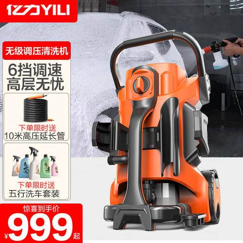 亿力高压洗车机家用220v洗车器高压洗车水泵全自动可携式水泵5740