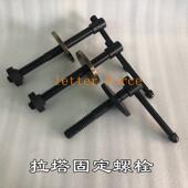 大梁校正仪配件拉塔锁紧固定螺栓螺杆螺母手柄圆盘钣金维修工具