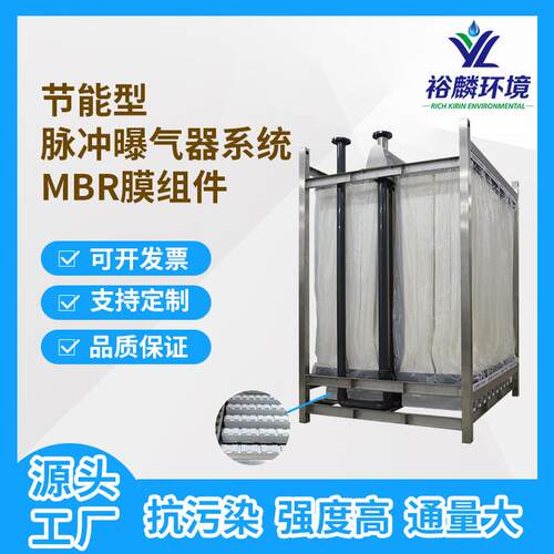 裕麟节能型脉冲式曝气MBR膜中空纤维PVDF帘式膜组件污水处理过滤