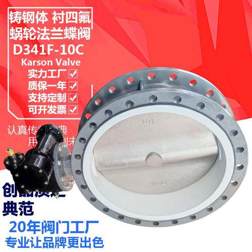 卡尔森D341F-10C铸钢大口径dn700手动衬氟污水酸碱法兰蜗轮蝶阀