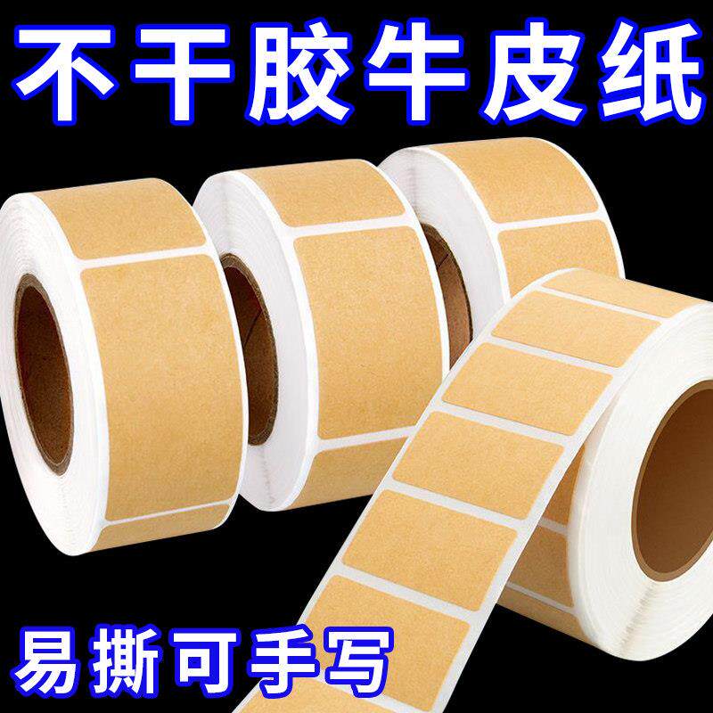 牛皮纸标签贴取纸封口纸卷自粘贴不干胶可手写分类收纳纸包装标贴