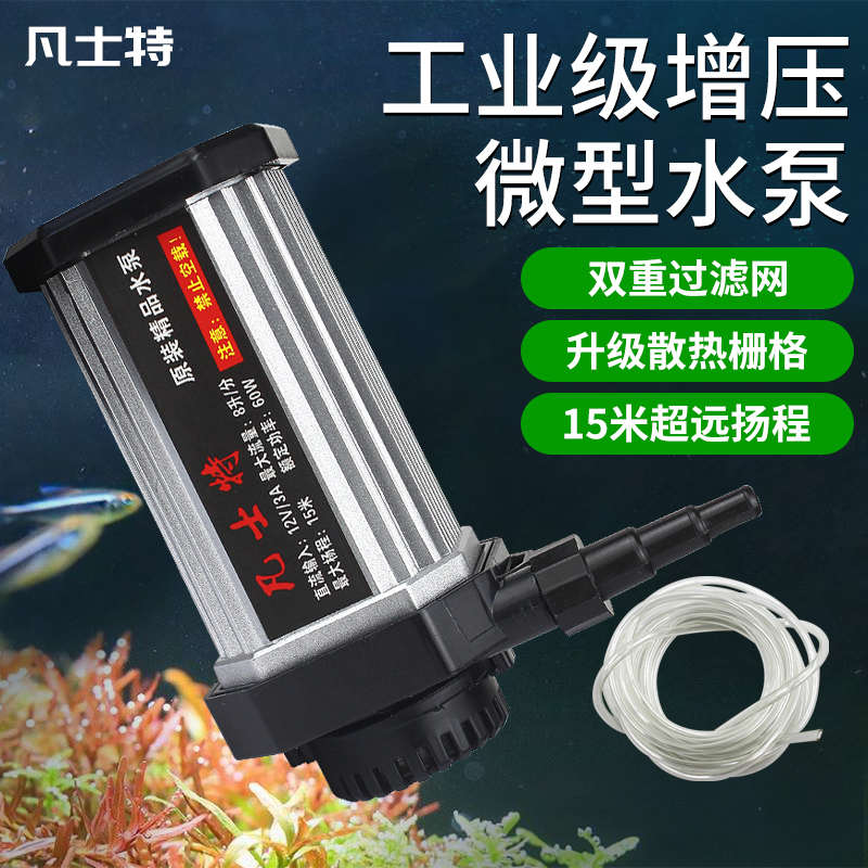 凡士特12V小水泵切割机开槽机水钻开孔迷你抽水自吸潜水泵直流