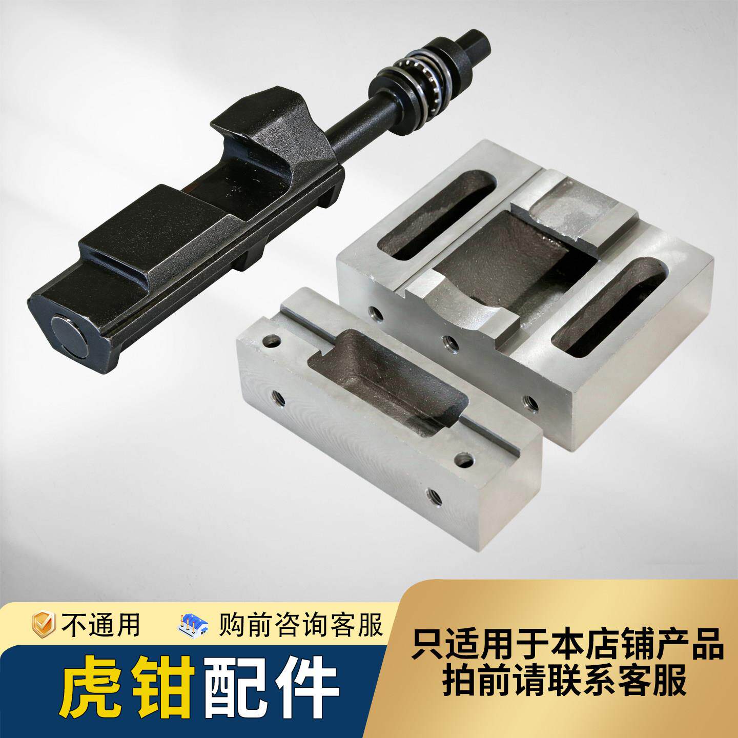 精密虎钳配件钳口板滑动块摇手柄平口钳台钳丝杆螺母固定块6寸8寸