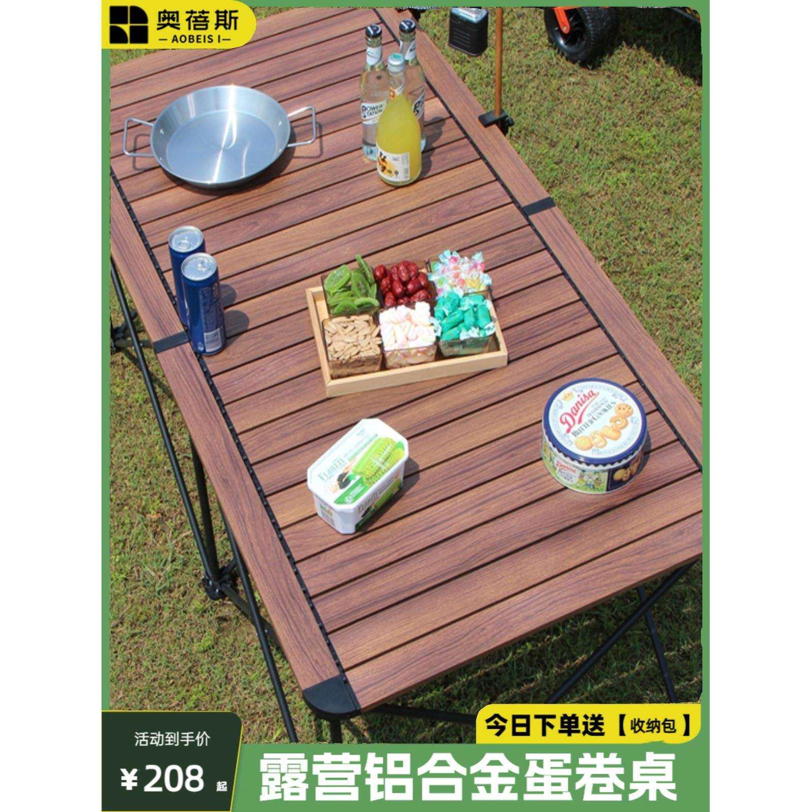 露营桌椅铝合金蛋卷桌户外折叠桌子便携式野餐摆摊自驾游无