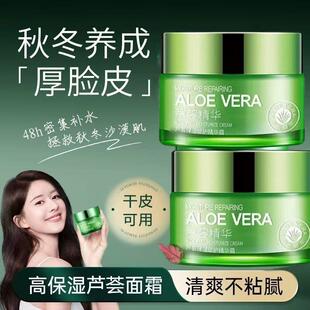 芦荟保湿润肤霜女士男士干燥起皮擦脸妈妈专用秋冬季深层补水面霜