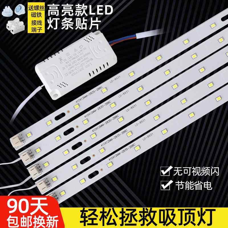LED吸顶灯替换长条灯芯磁吸白光灯条灯带客厅平板灯贴片灯片灯盘
