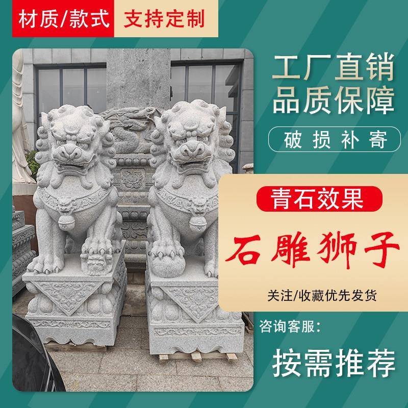 石雕狮子一对中式传统工艺品直销支持定制公司门口庭院石材摆件