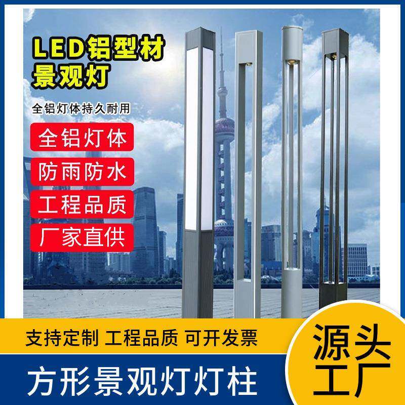方形景观灯柱户外3米led花园别墅路灯小区广场铝型材方灯庭院灯