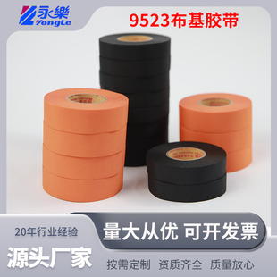 永乐9523涤纶布基胶带汽车线束机舱高温150耐磨防水绝缘胶带9523D