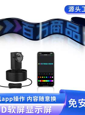 户外防水led手机app操作滚动字幕柔软显示屏随贴车窗玻璃门广告牌