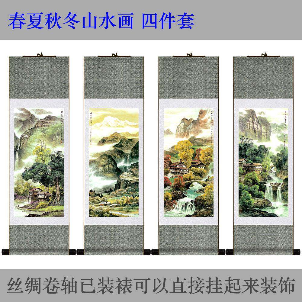 中国风山水画四条屏四件套国画卷轴春夏秋冬已装裱卷轴文化礼品