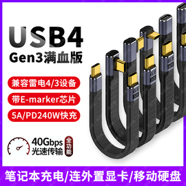 尚优琦usb4数据线type-c雷电43全功能，扩展坞短线适用惠普闪迪三星移动硬盘盒40g高速传输延长线pd快充240w