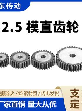 2.5M模直齿轮/60到83齿/62/64/65/68/70/72/75/78/8082齿非标订做