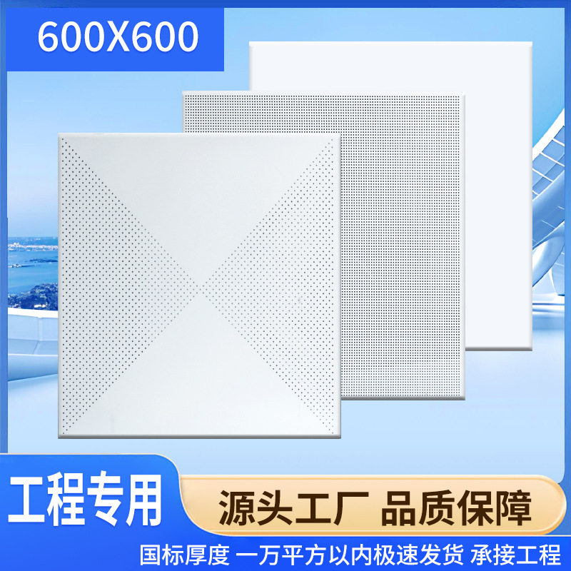 集成铝扣板吊顶600x600办公室铝天花板工程大板全套装饰材料工装