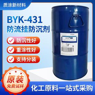 原装毕克BYK-431防沉剂防流挂性防沉降性涂料助剂改善干膜流动性